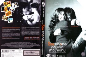 คลื่นเหงา สาวข้างบ้าน SexPhone